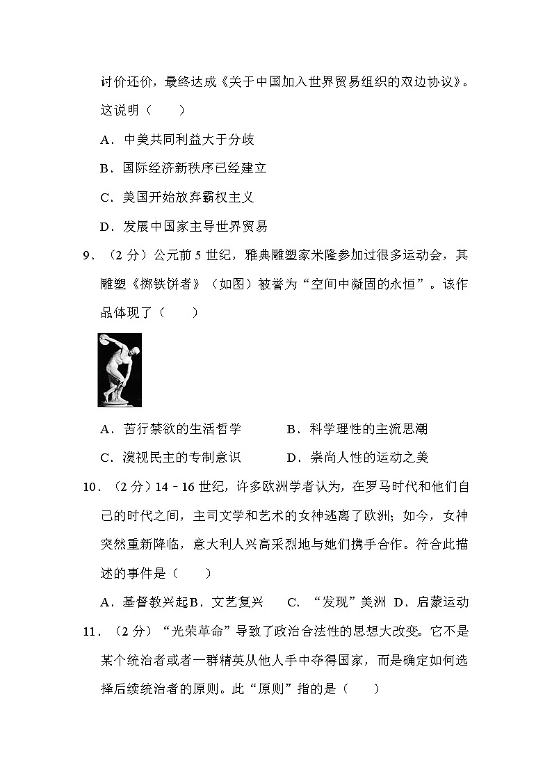 2022年安徽省中考历史试卷解析版第3页
