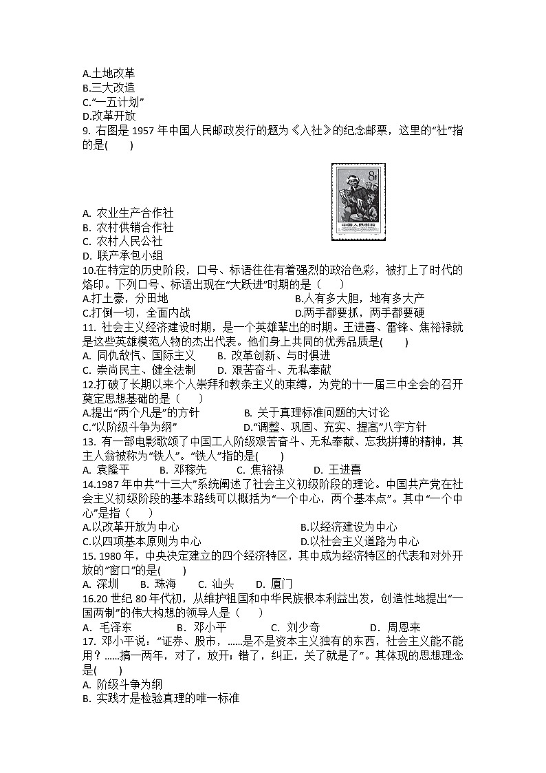 2021-2022学年部编版八年级历史下册期末复习综合训练题(含答案)02