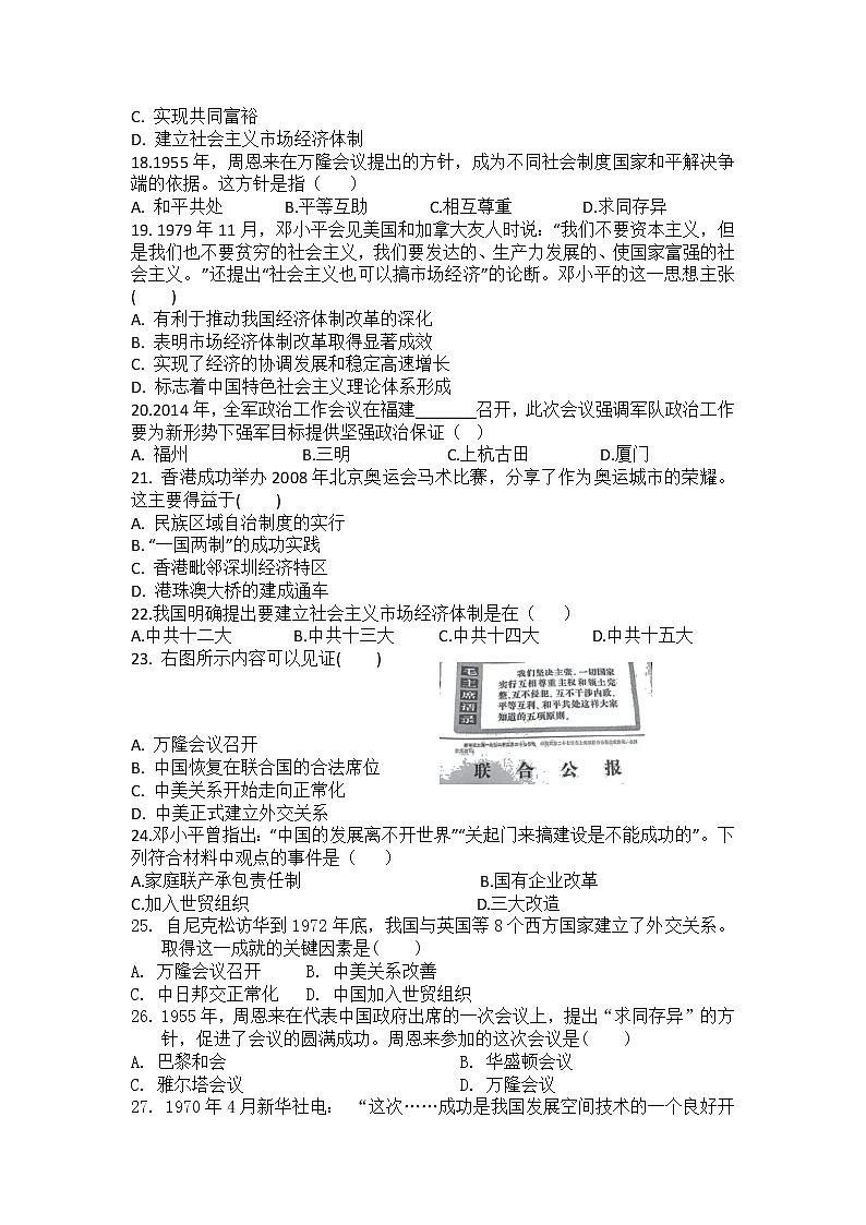 2021-2022学年部编版八年级历史下册期末复习综合训练题(含答案)03