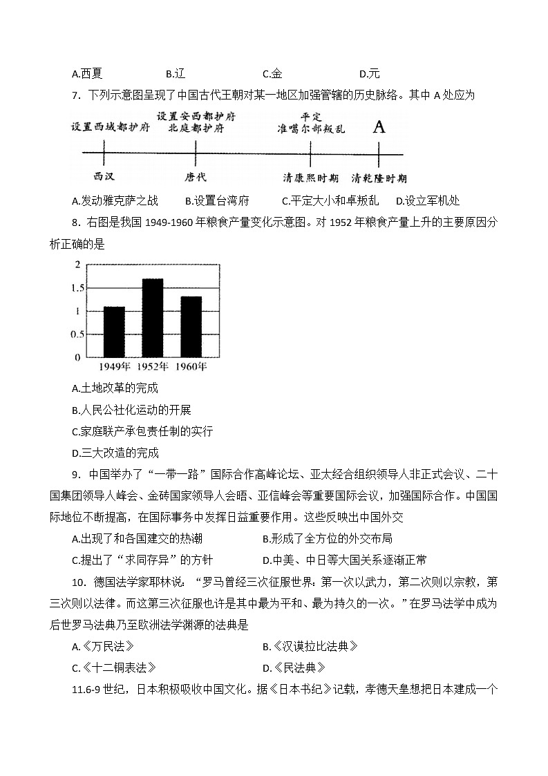 2022年湖南省怀化市初中学业水平考试试卷历史(word版无答案)第2页