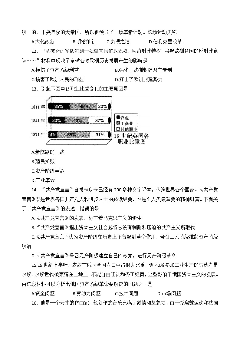 2022年湖南省怀化市初中学业水平考试试卷历史(word版无答案)第3页