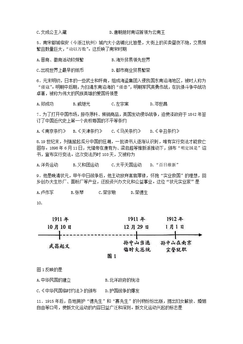 2022年云南省昆明市中考真题历史卷及答案(文字版)02
