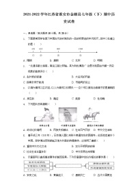 2021-2022学年江苏省淮安市金湖县七年级（下）期中历史试卷（含解析）