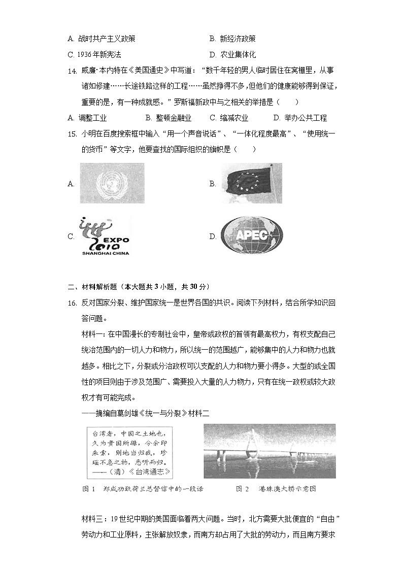 2022年广西南宁市兴宁区三美学校中考历史模拟试卷(一)(含解析)03