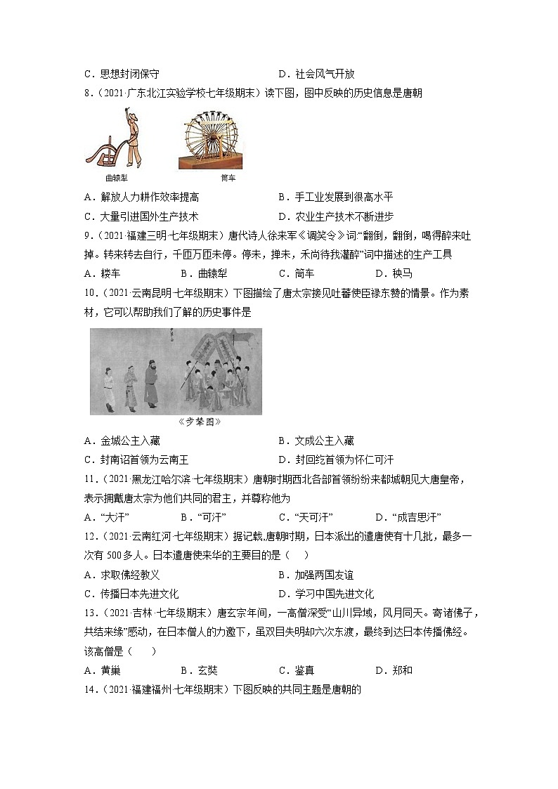 专题01 隋唐时期:繁荣与开放的时代-2021-2022学年七年级历史下学期期末考试好题汇编(部编版)(原卷版)第2页