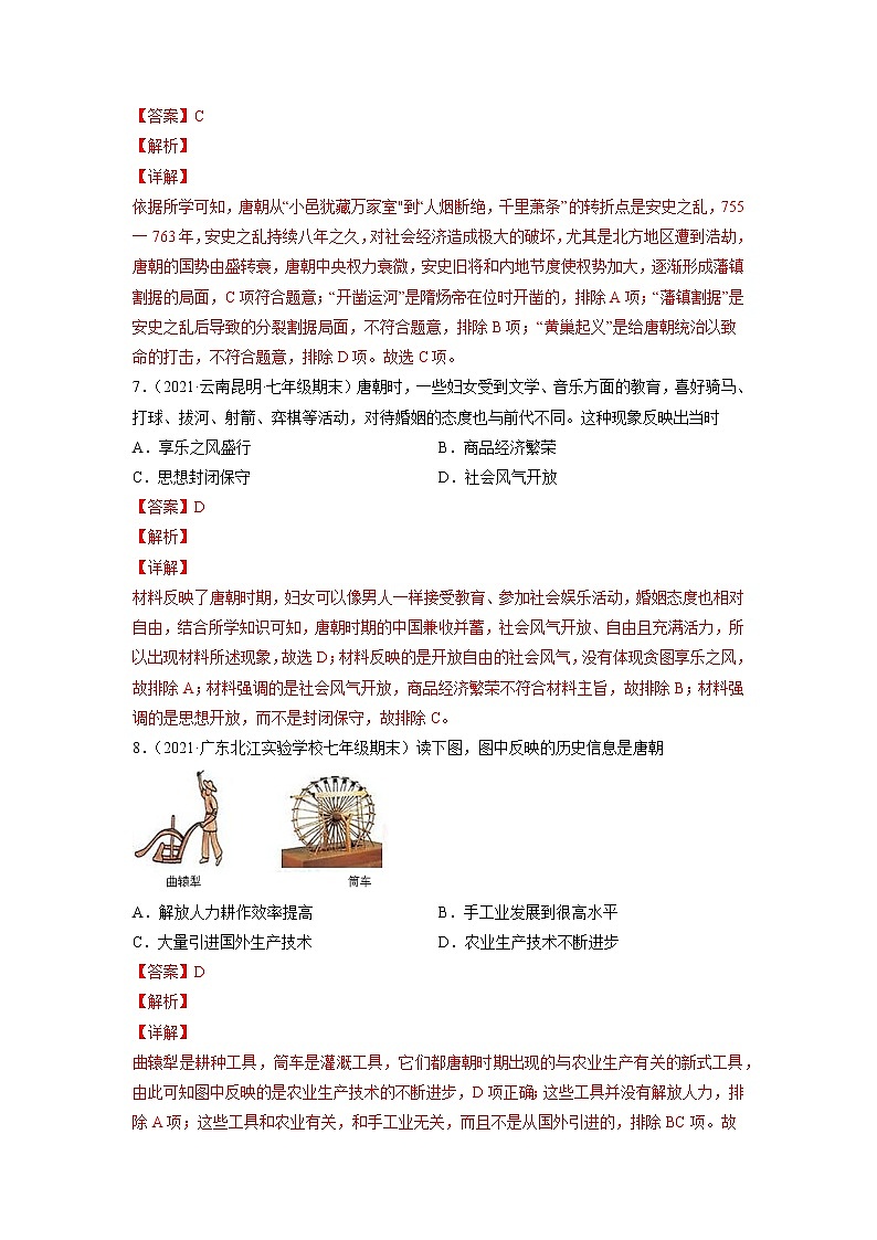 专题01 隋唐时期:繁荣与开放的时代-2021-2022学年七年级历史下学期期末考试好题汇编(部编版)(解析版)第3页