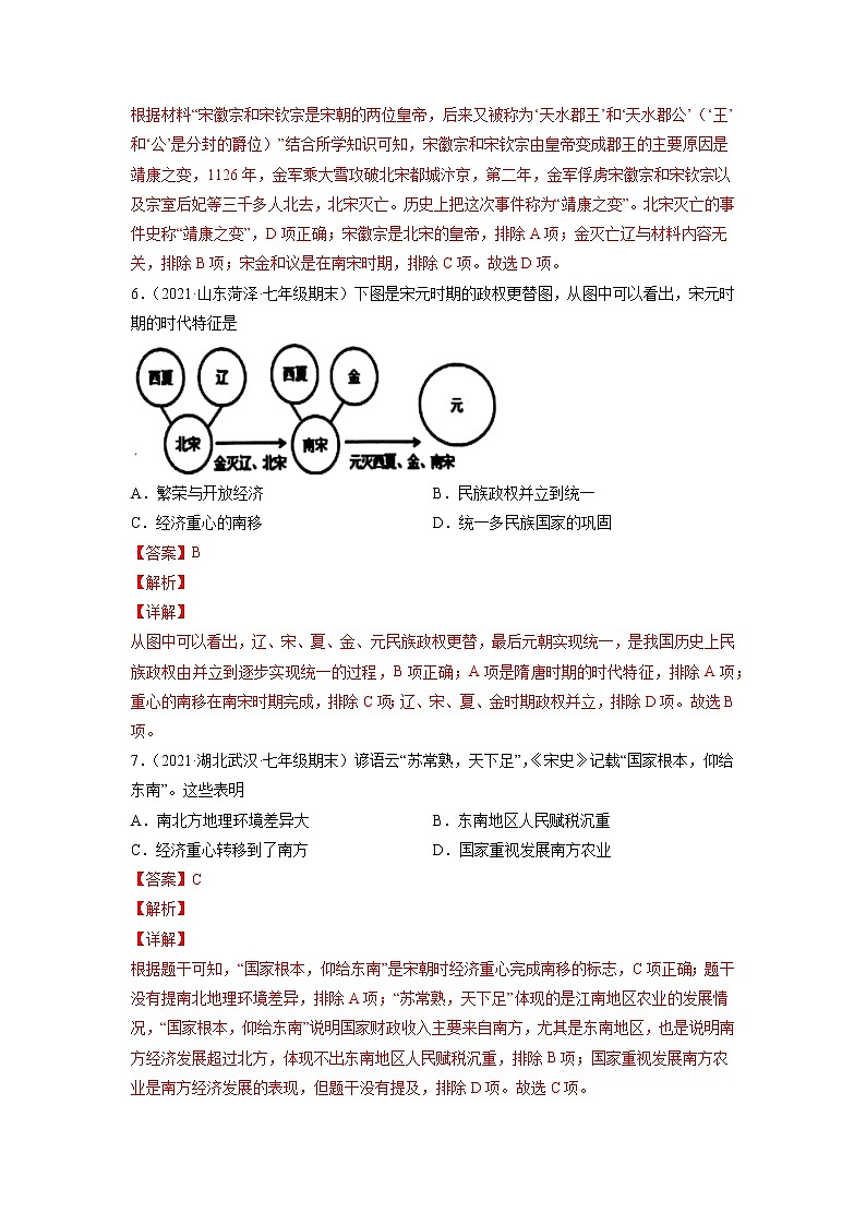 专题02 辽宋夏金元时期:民族关系发展和社会变化-2021-2022学年七年级历史下学期期末考试好题汇编(部编版)03
