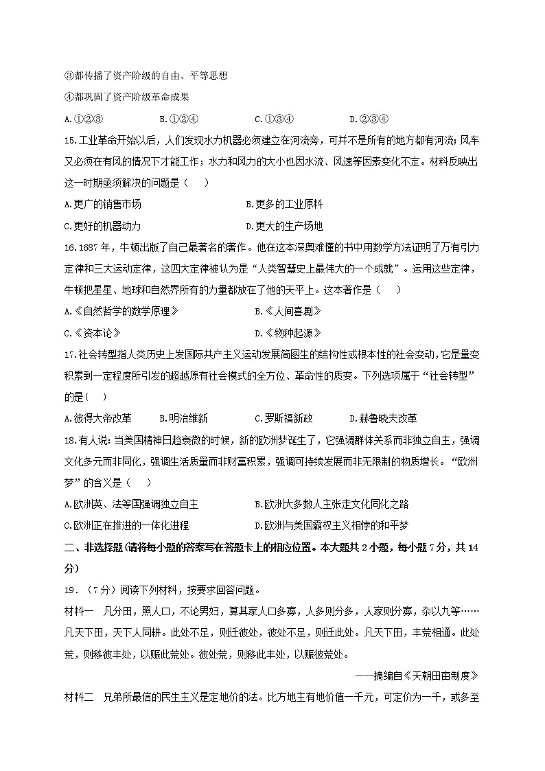 2022年四川省广安市邻水县九年级中考模拟考试历史试题(word版含答案)03