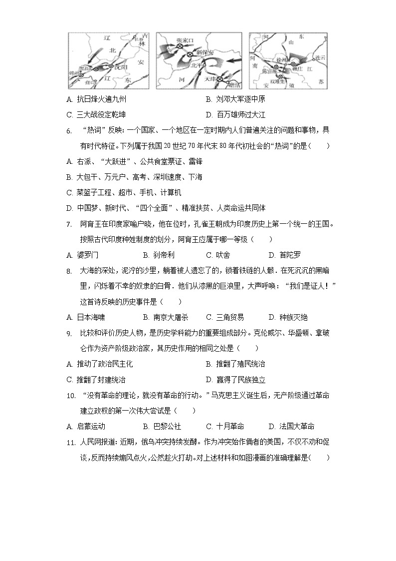 2022年贵州省毕节市织金县中考历史三模试卷(含解析)02