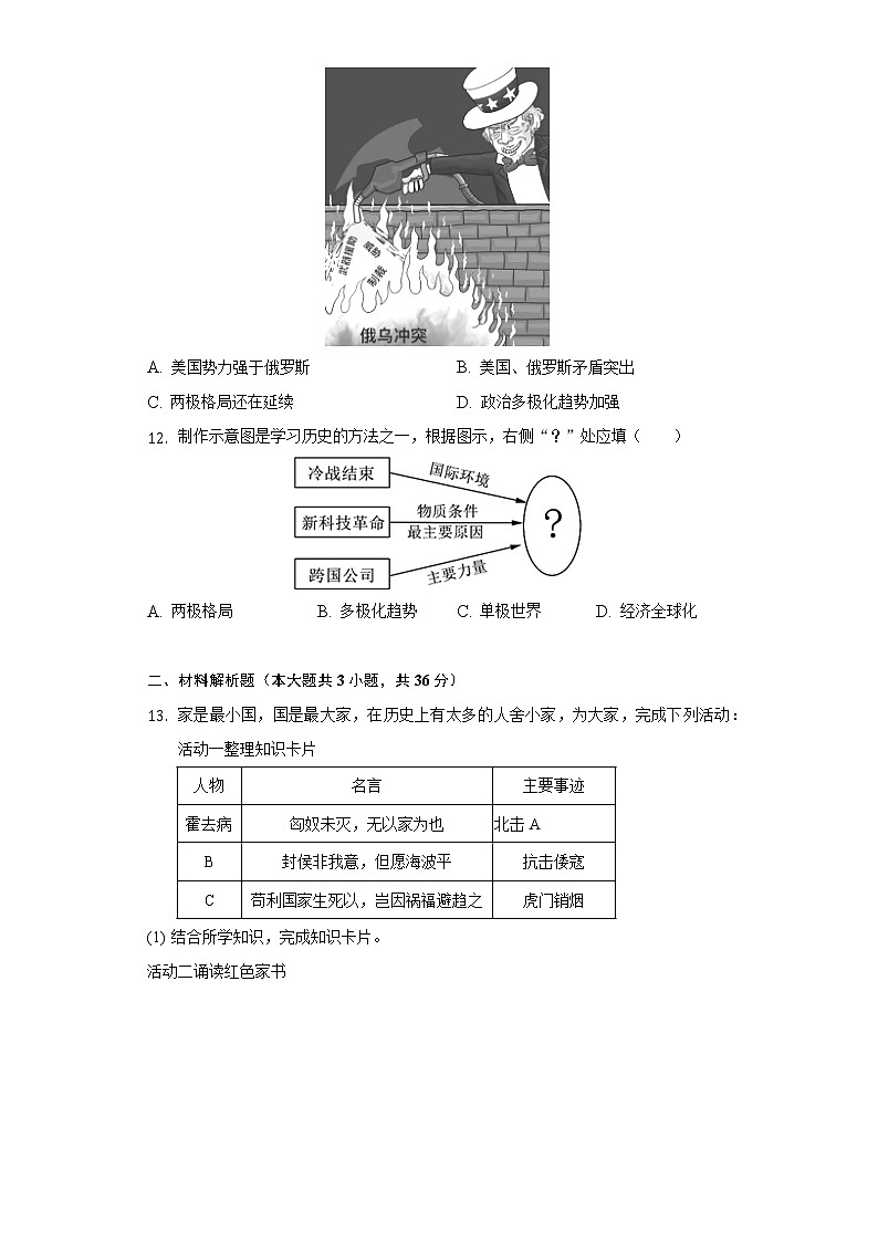 2022年贵州省毕节市织金县中考历史三模试卷(含解析)03