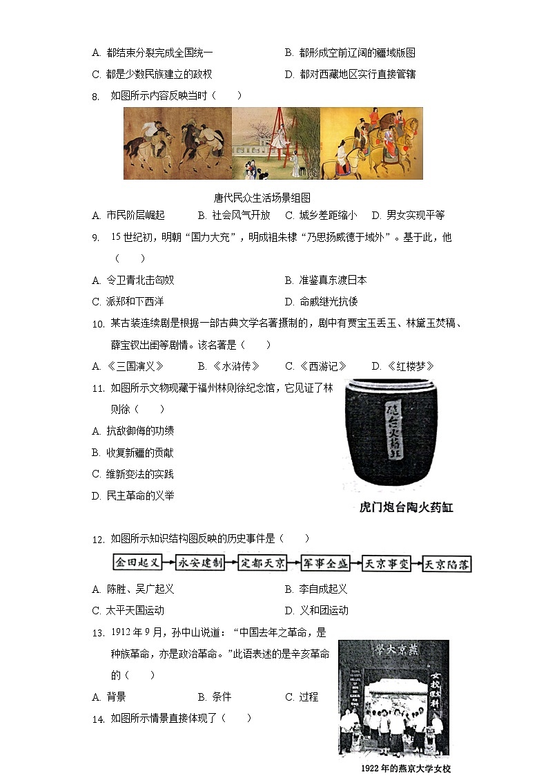 2022年福建省宁德市中考历史质检试卷(含解析)02