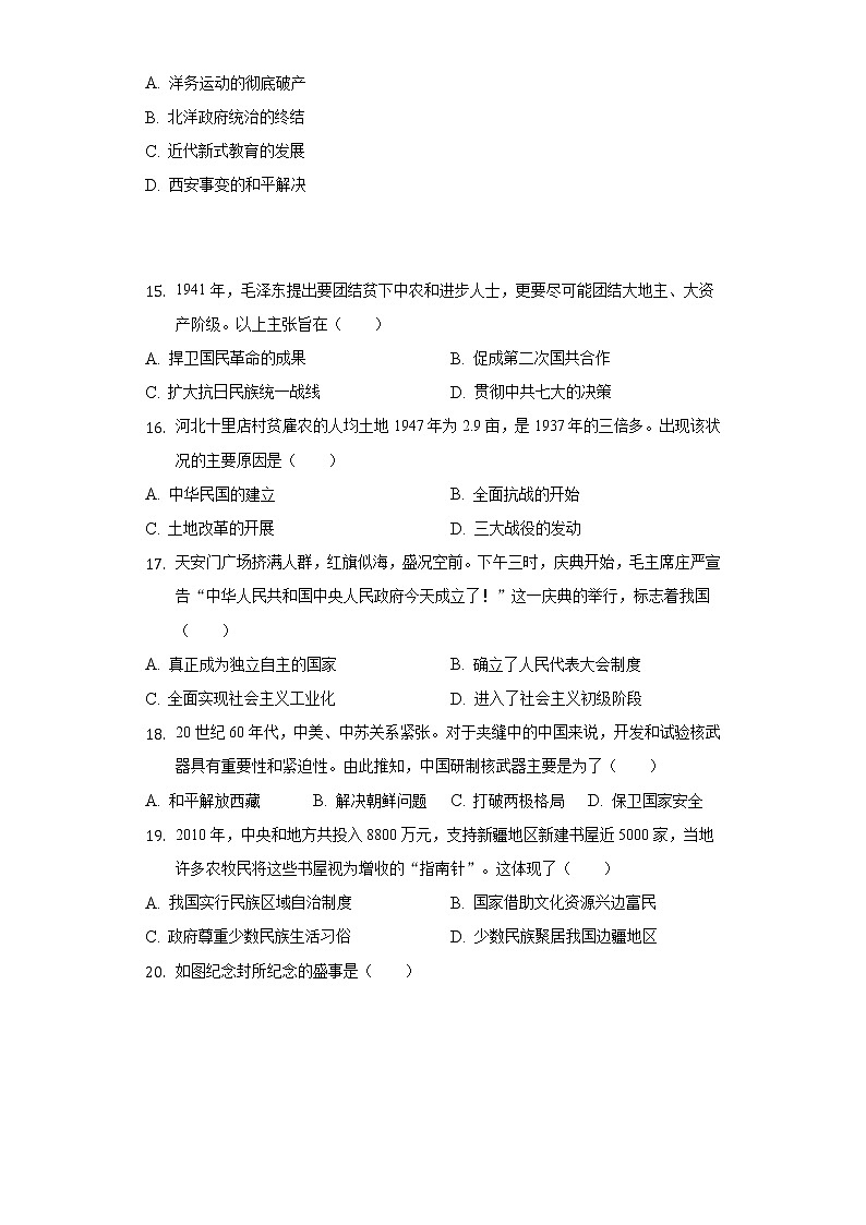 2022年福建省宁德市中考历史质检试卷(含解析)03