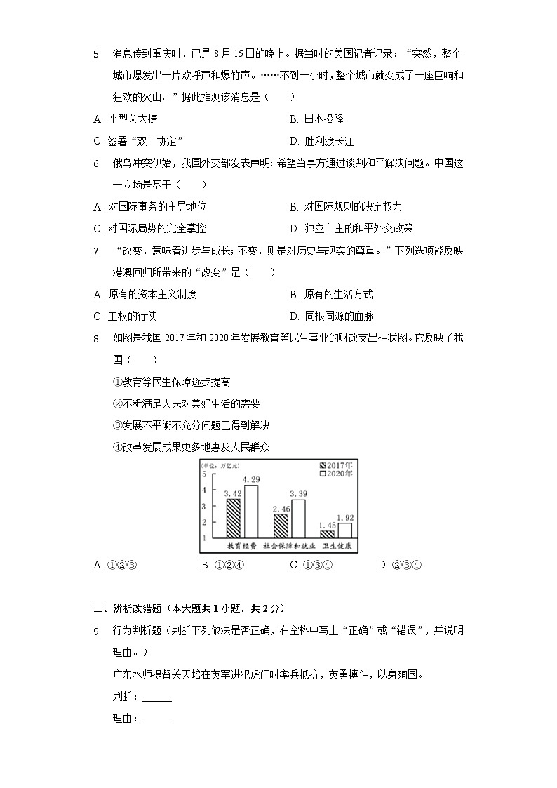 2022年浙江省宁波市中考历史试卷(含解析)第2页