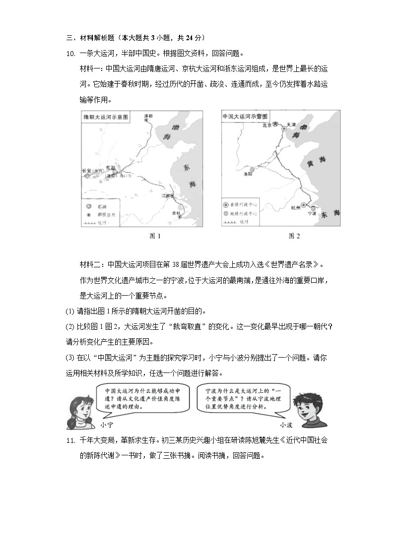 2022年浙江省宁波市中考历史试卷(含解析)第3页