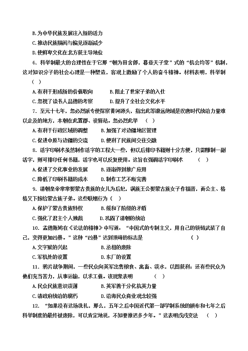 2022年广东省初中学业水平考试仿真模拟(二)历史试题(word版含答案)第2页