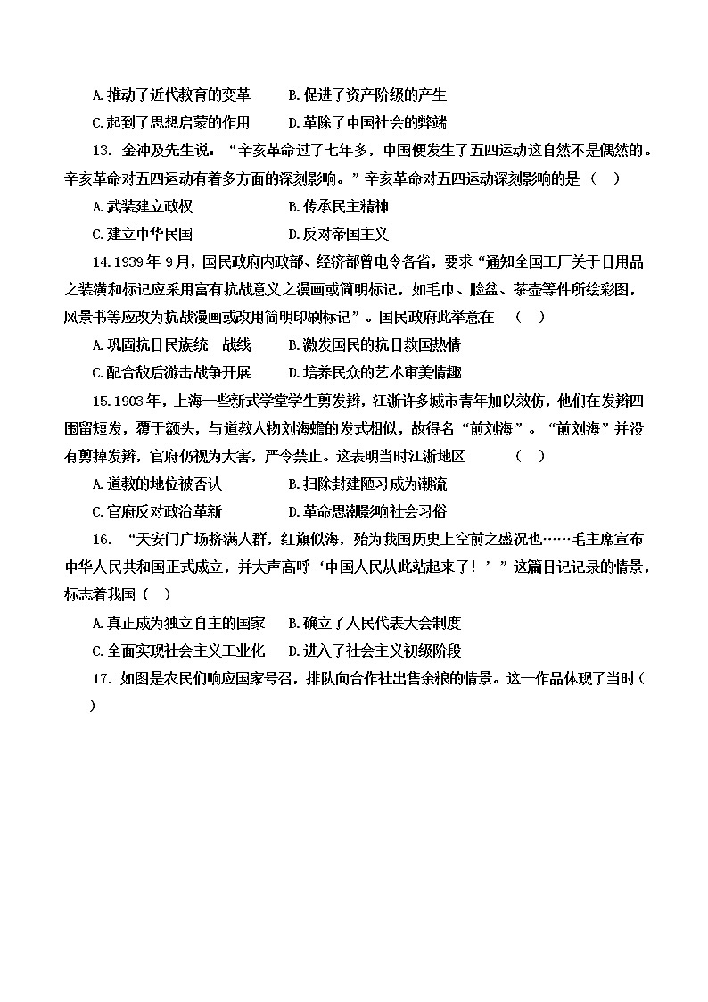 2022年广东省初中学业水平考试仿真模拟(二)历史试题(word版含答案)第3页
