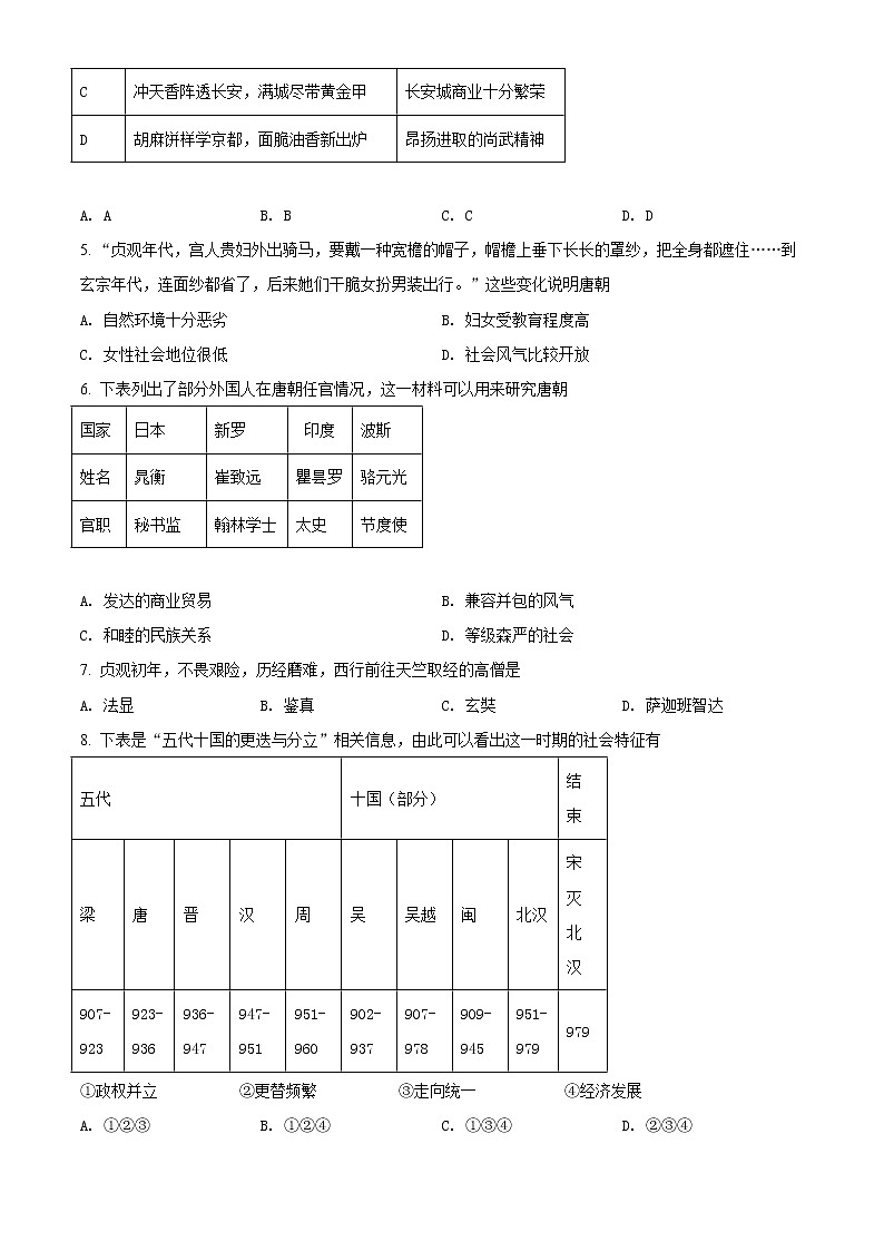 北京市西城区2020-2021学年七年级下学期期末历史试题(试卷)第2页