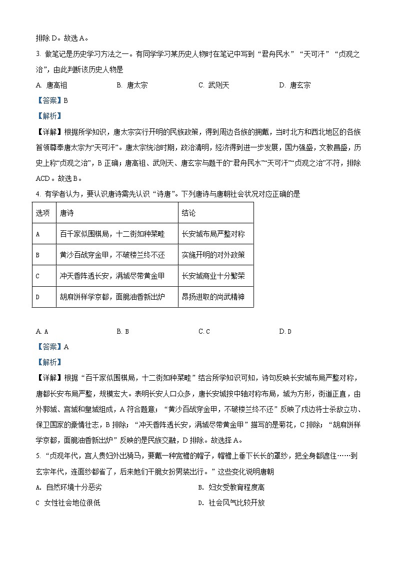 北京市西城区2020-2021学年七年级下学期期末历史试题(解析)第2页