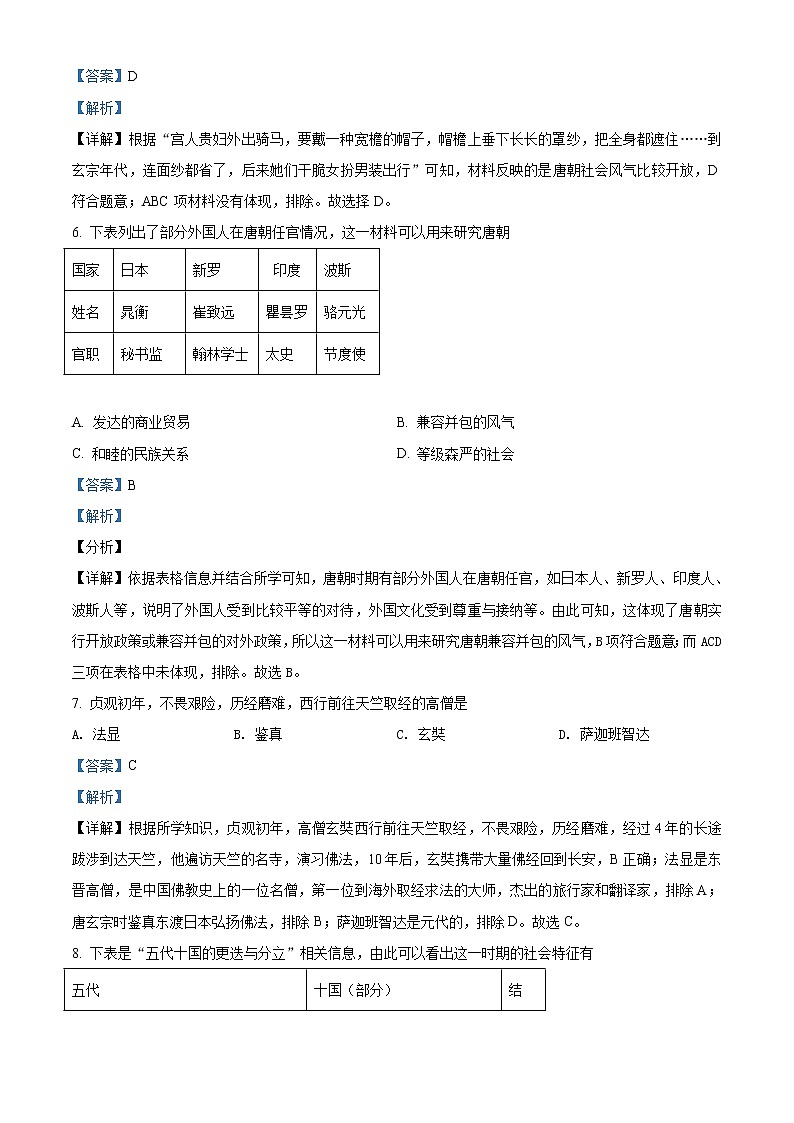 北京市西城区2020-2021学年七年级下学期期末历史试题(解析)第3页