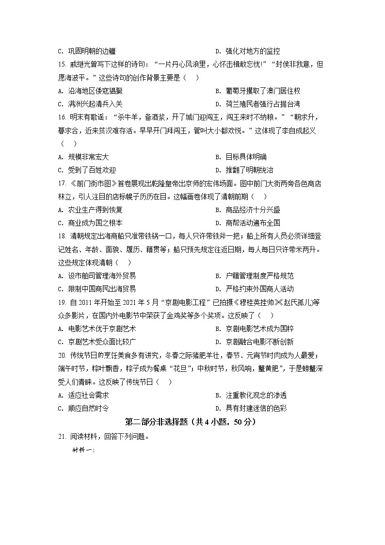 河南省郑州市2020-2021学年七年级下学期期末历史试题(试卷+解析)03