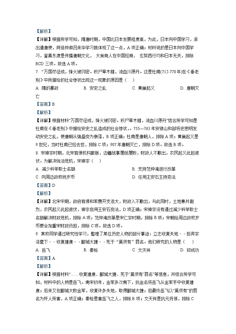 河南省郑州市2020-2021学年七年级下学期期末历史试题(试卷+解析)03