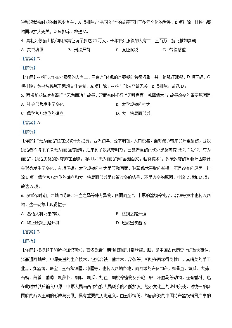 福建省福州市2020-2021学年七年级下学期期末历史试题(解析)第2页