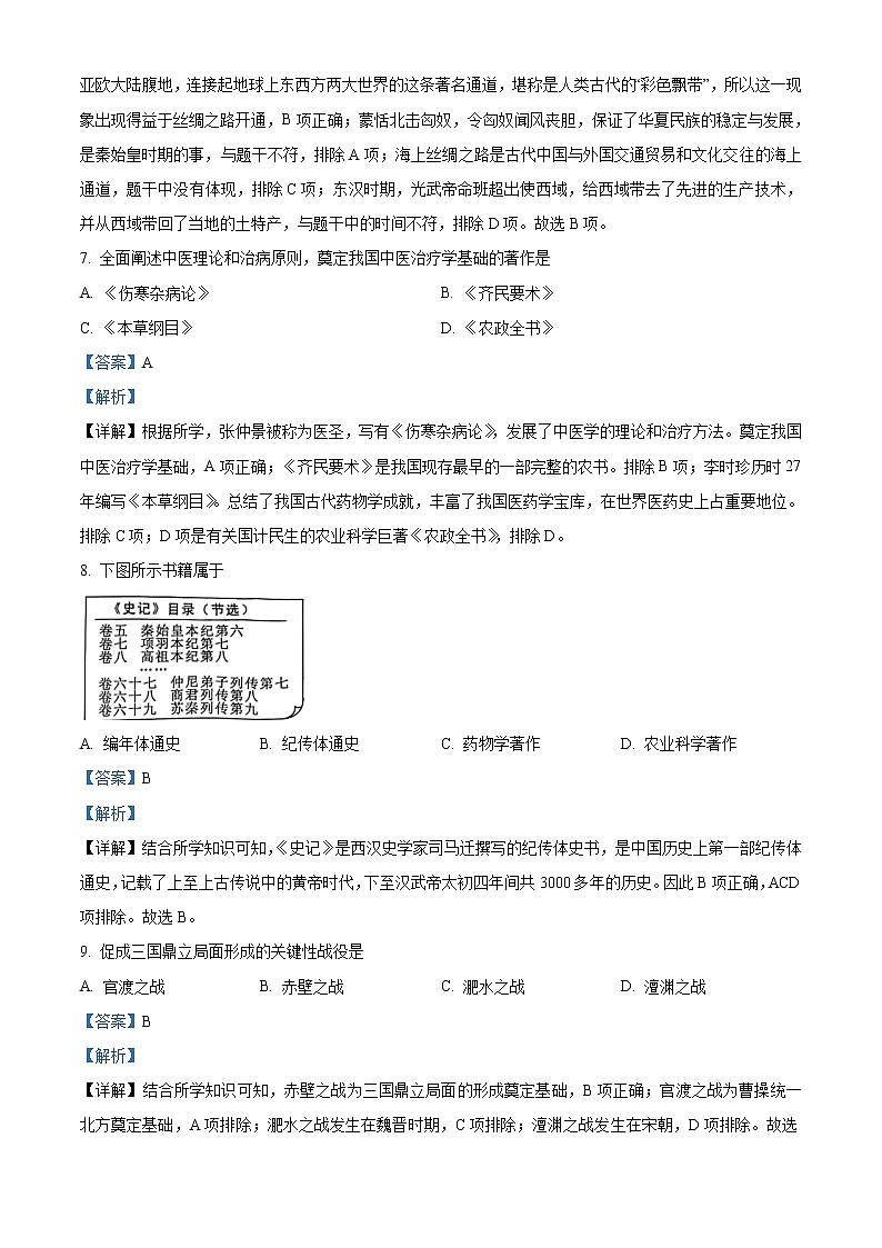 福建省福州市2020-2021学年七年级下学期期末历史试题(解析)第3页
