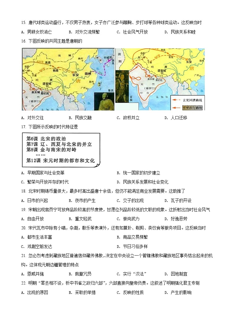 福建省福州市2020-2021学年七年级下学期期末历史试题(试卷)第3页