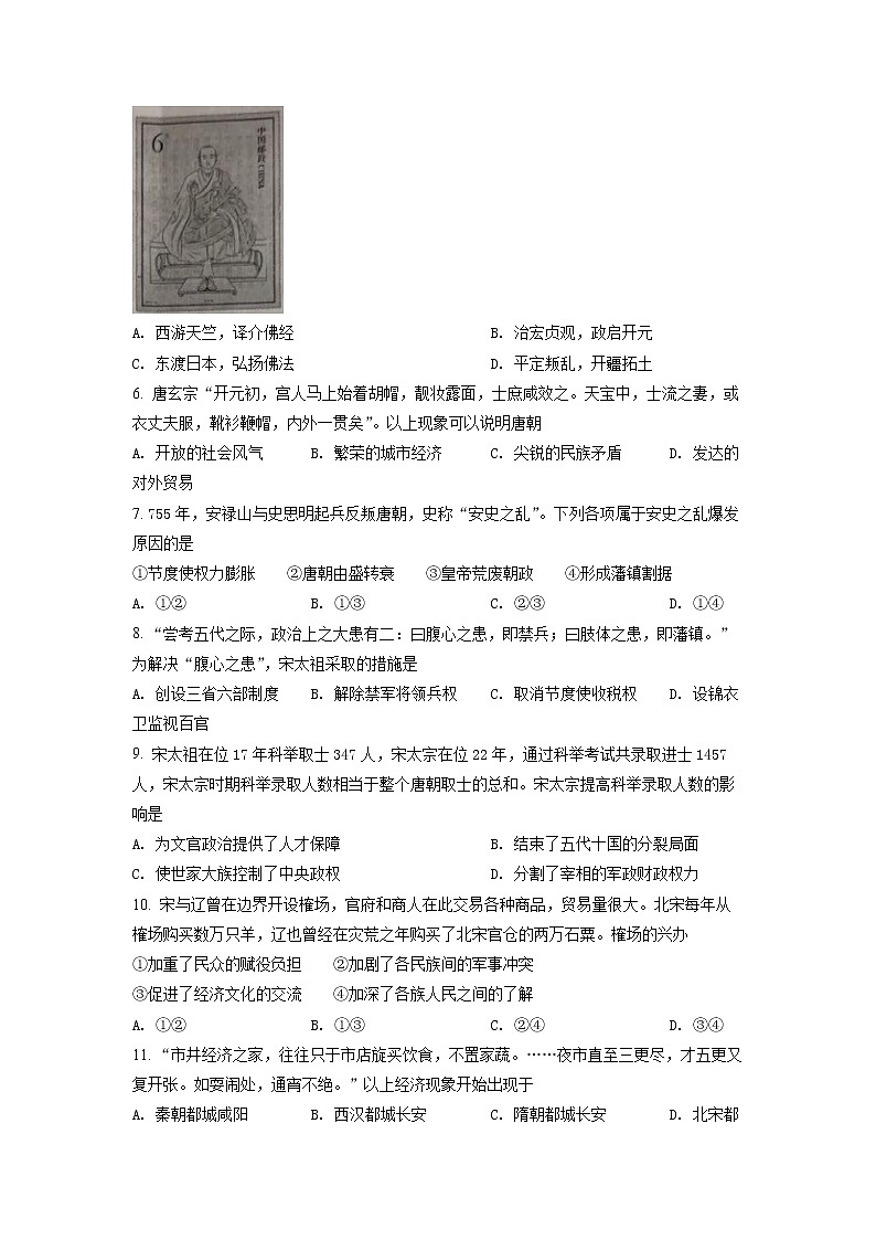 北京市海淀区2020-2021学年七年级下学期期末历史试题(试卷+解析)02