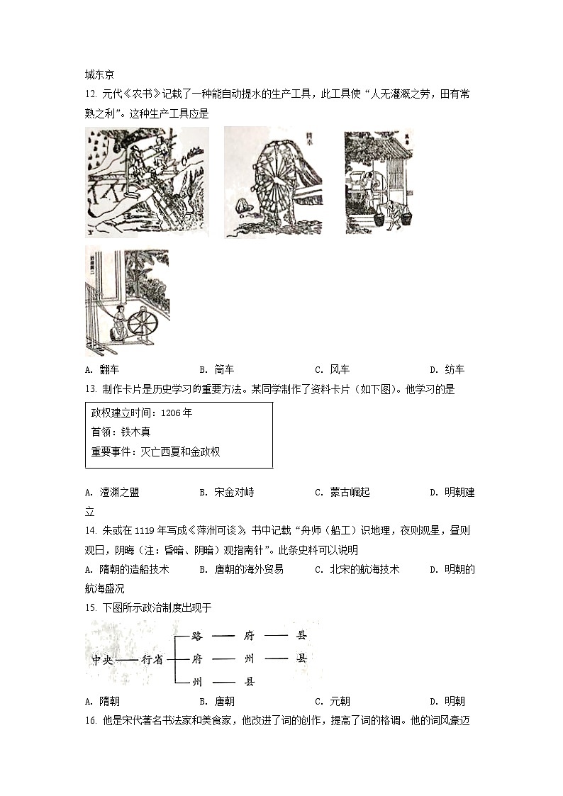 北京市海淀区2020-2021学年七年级下学期期末历史试题(试卷+解析)03