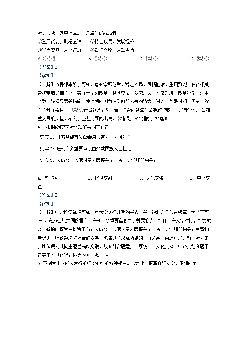 北京市海淀区2020-2021学年七年级下学期期末历史试题(试卷+解析)02