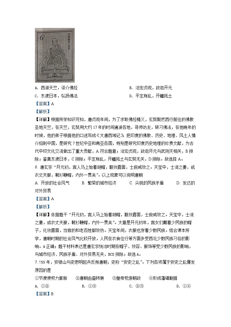 北京市海淀区2020-2021学年七年级下学期期末历史试题(试卷+解析)03