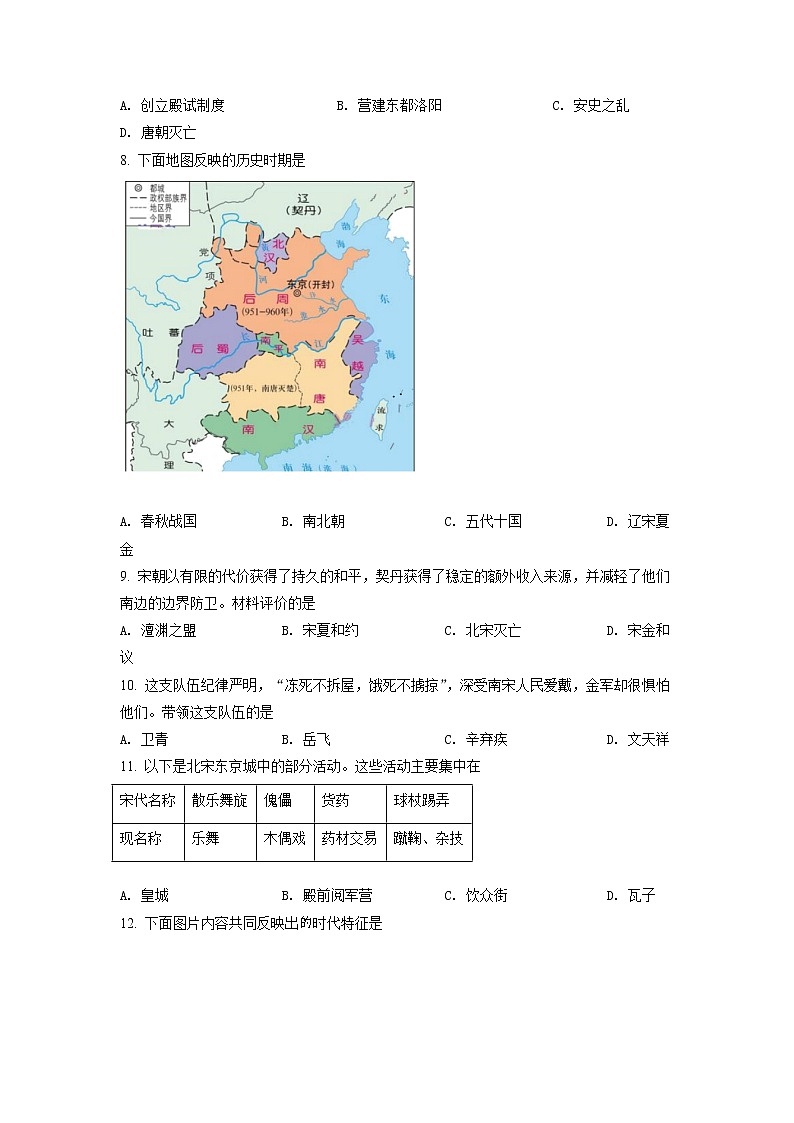 北京市朝阳区2020-2021学年七年级下学期期末历史试题(试卷)第2页