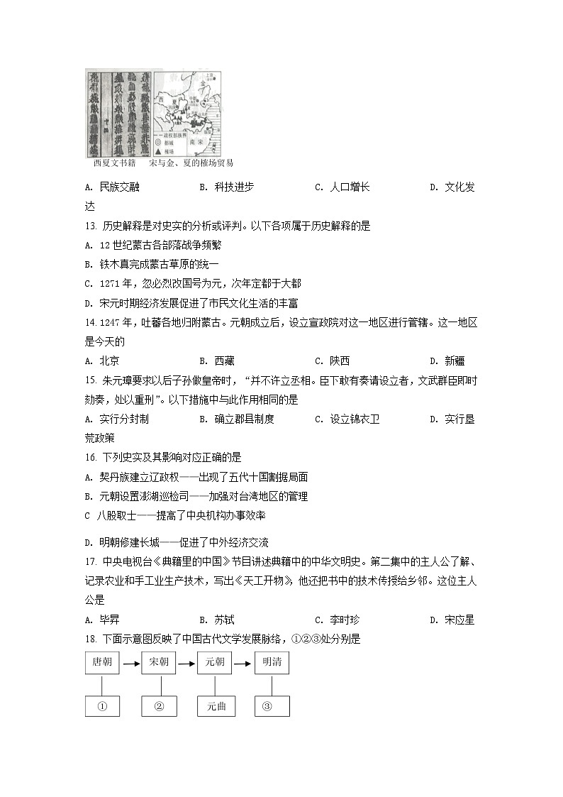 北京市朝阳区2020-2021学年七年级下学期期末历史试题(试卷)第3页