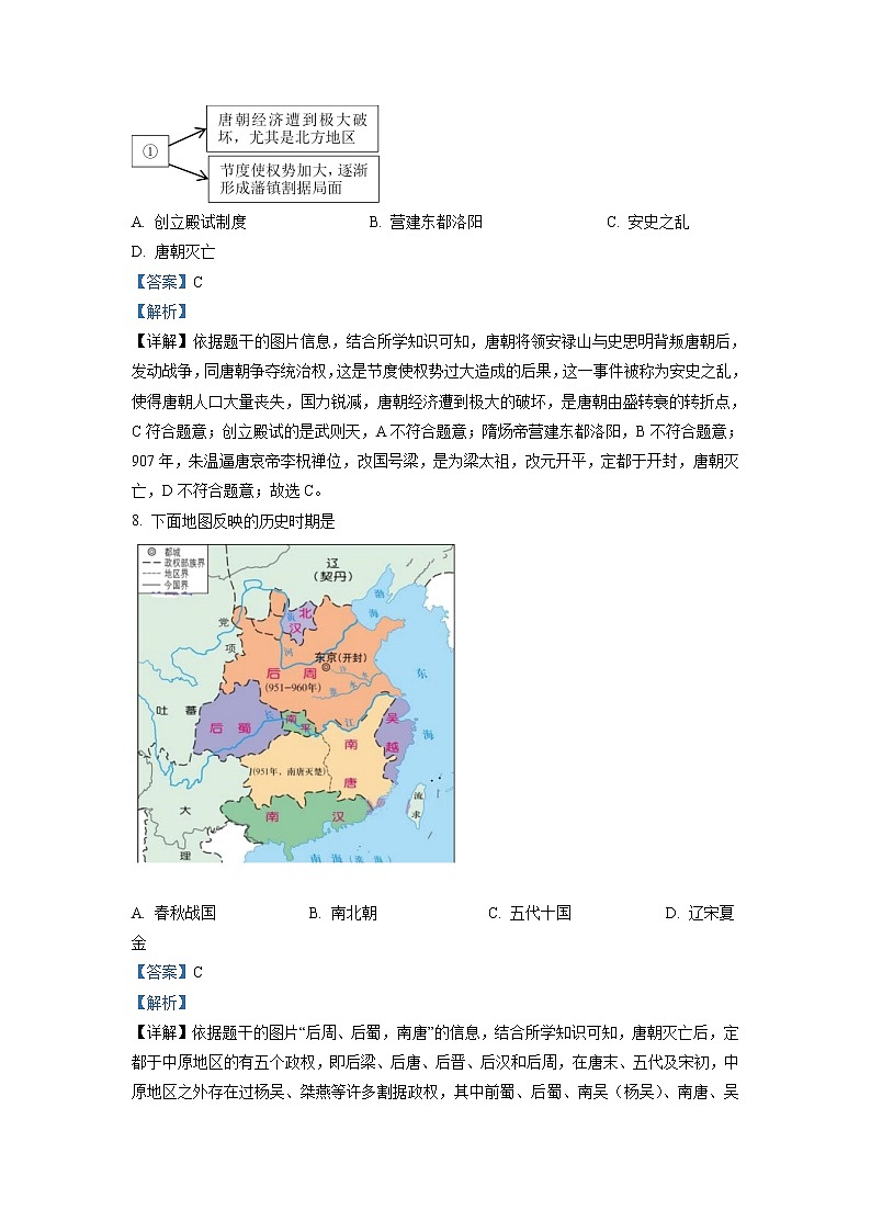 北京市朝阳区2020-2021学年七年级下学期期末历史试题(解析)第3页