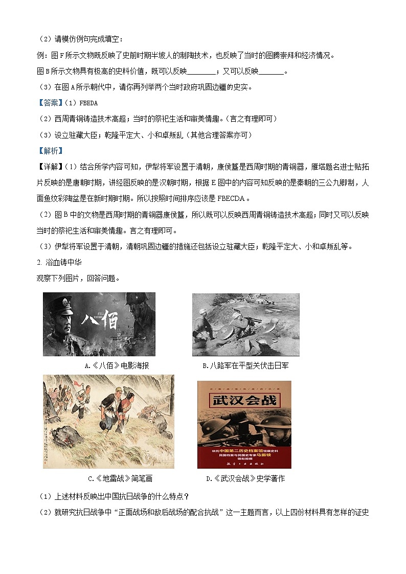 上海市上南中学南校2020-2021学年七年级下学期期末历史试题(解析)第2页