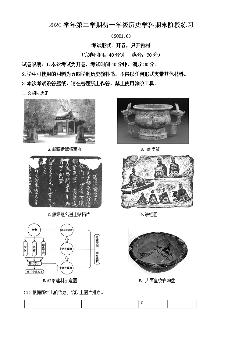 上海市上南中学南校2020-2021学年七年级下学期期末历史试题(试卷)第1页