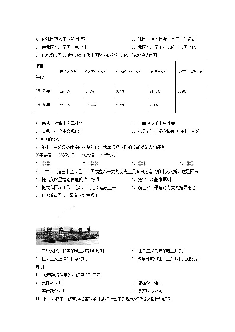 北京市西城区2020-2021学年八年级下学期期末历史试题(试卷)第2页