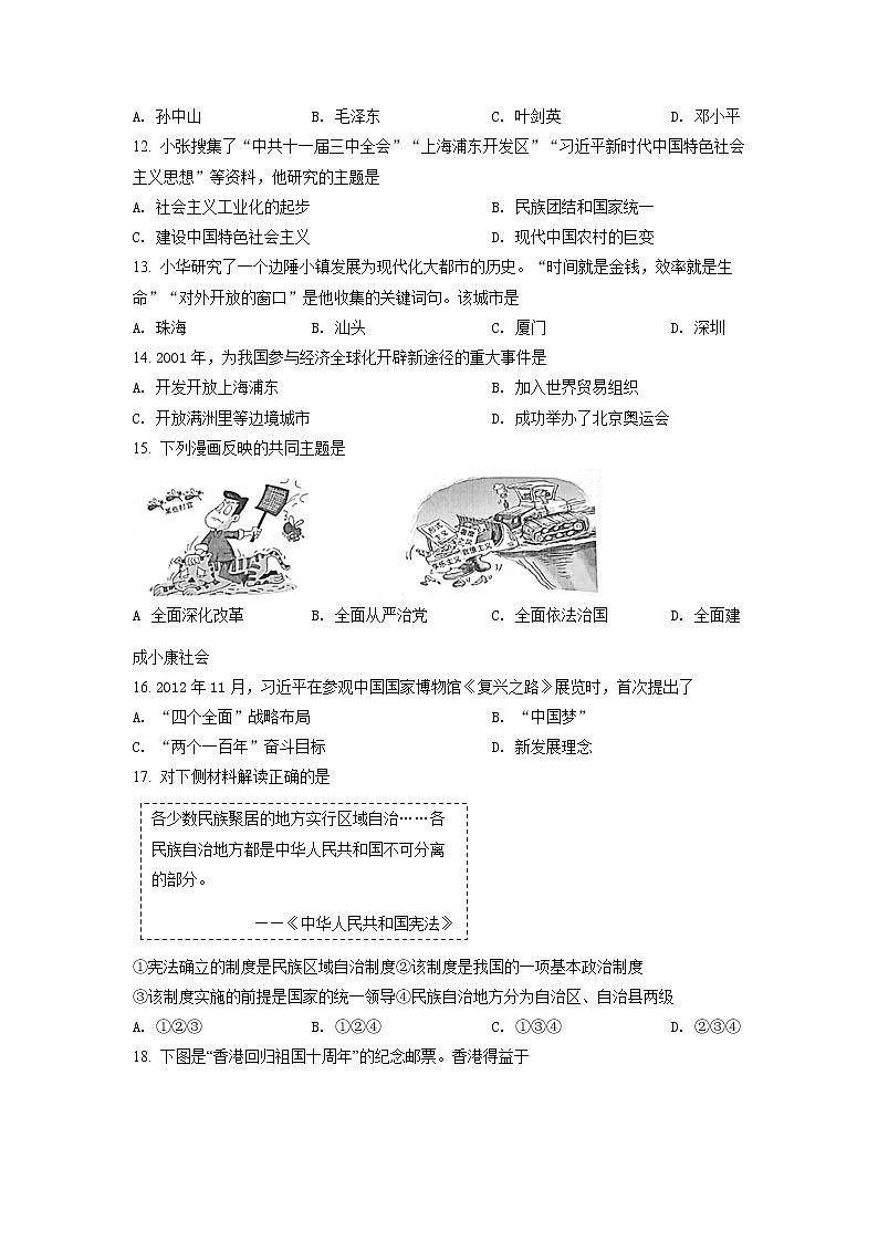北京市西城区2020-2021学年八年级下学期期末历史试题(试卷)第3页
