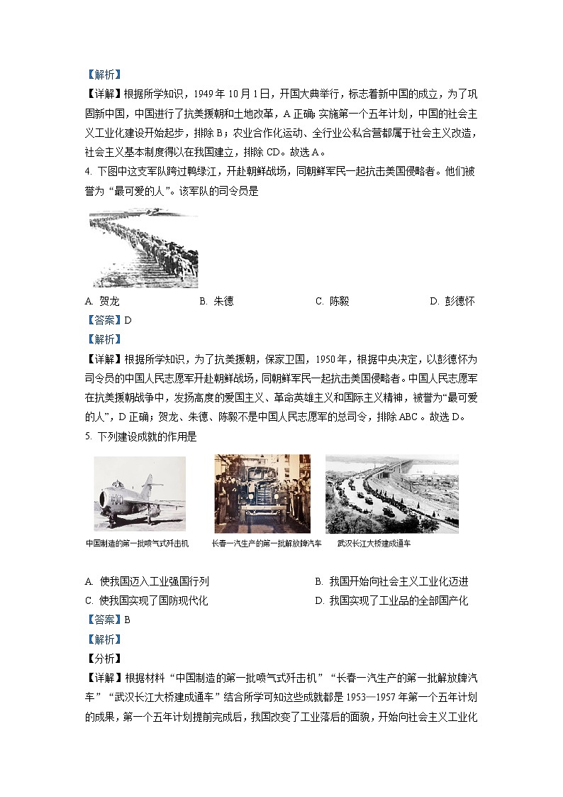 北京市西城区2020-2021学年八年级下学期期末历史试题(解析)第2页