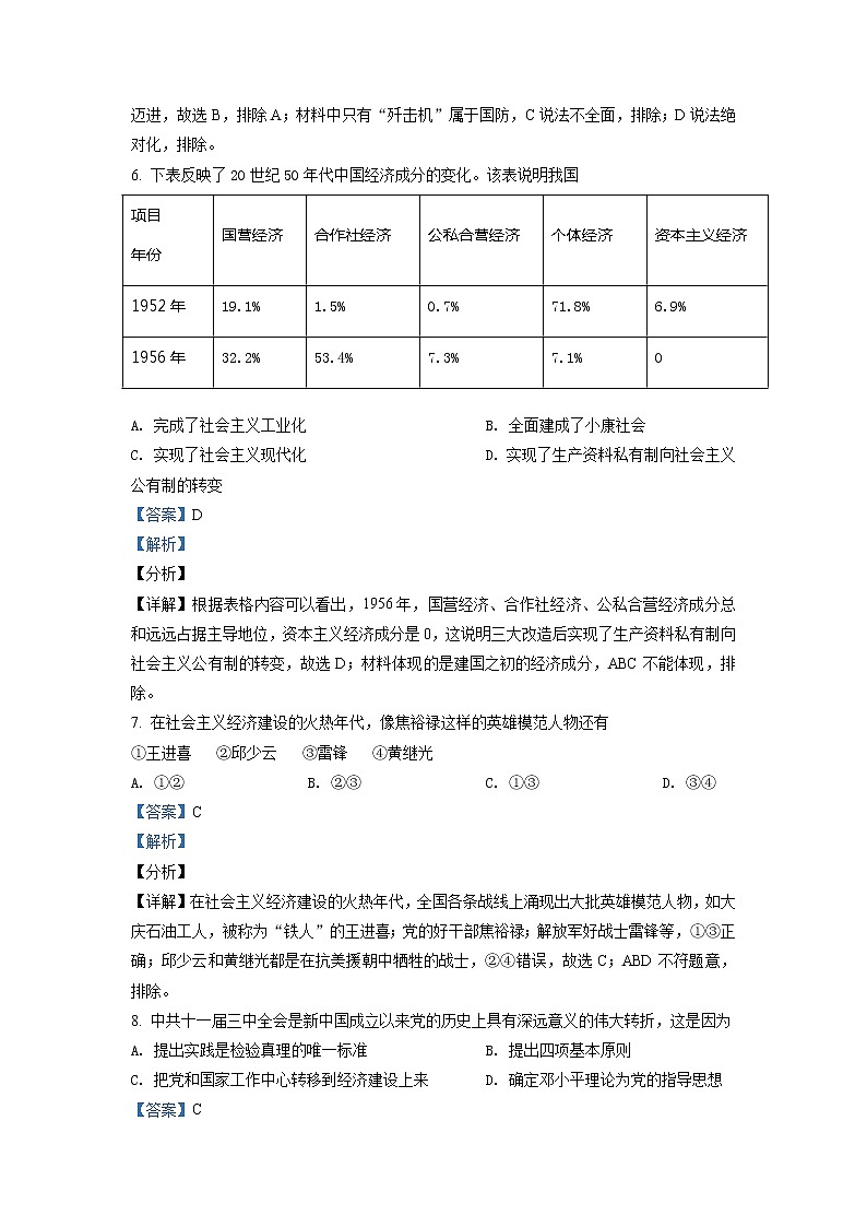 北京市西城区2020-2021学年八年级下学期期末历史试题(解析)第3页