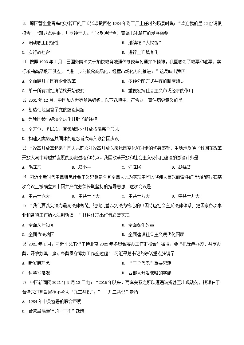 云南省昆明市官渡区2020-2021学年八年级下学期期末历史试题(试卷)第3页