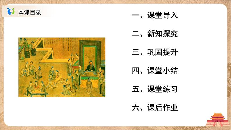部编版七上第8课《百家争鸣》课件+教案03