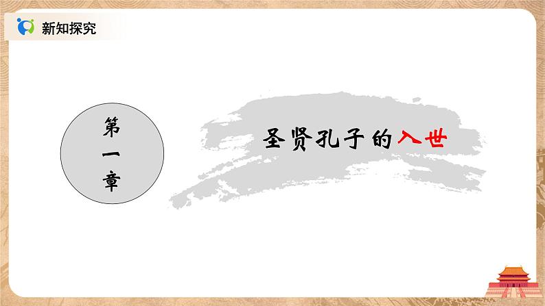 部编版七上第8课《百家争鸣》课件+教案05