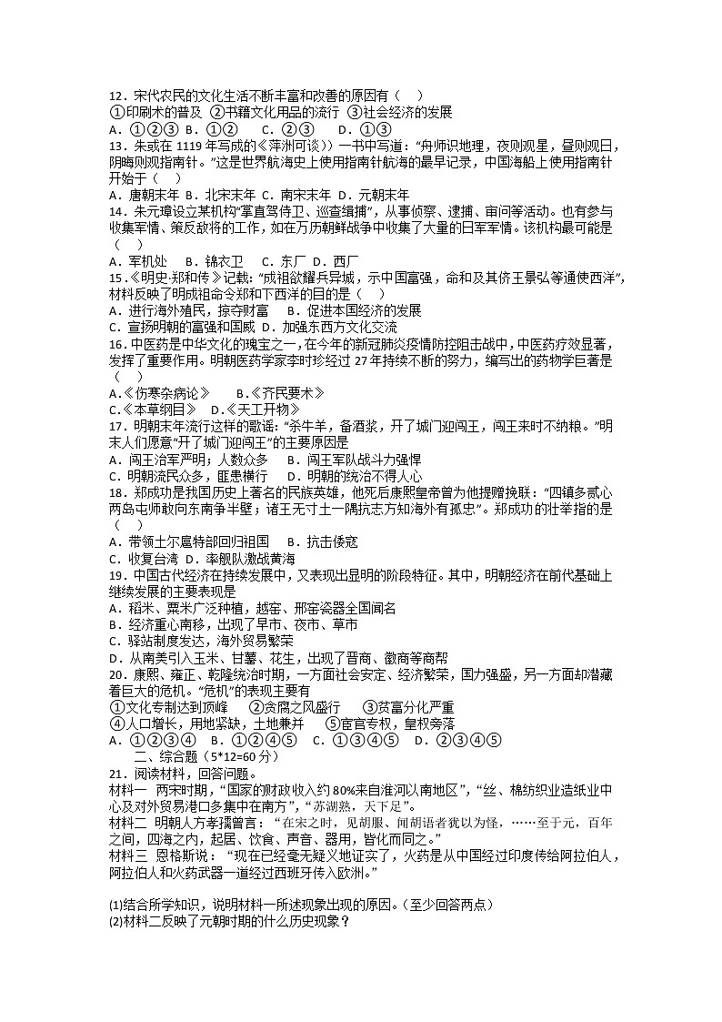 山东省滕州市2021-2022学年下学期七年级历史期末复习综合练习题(无答案)第2页