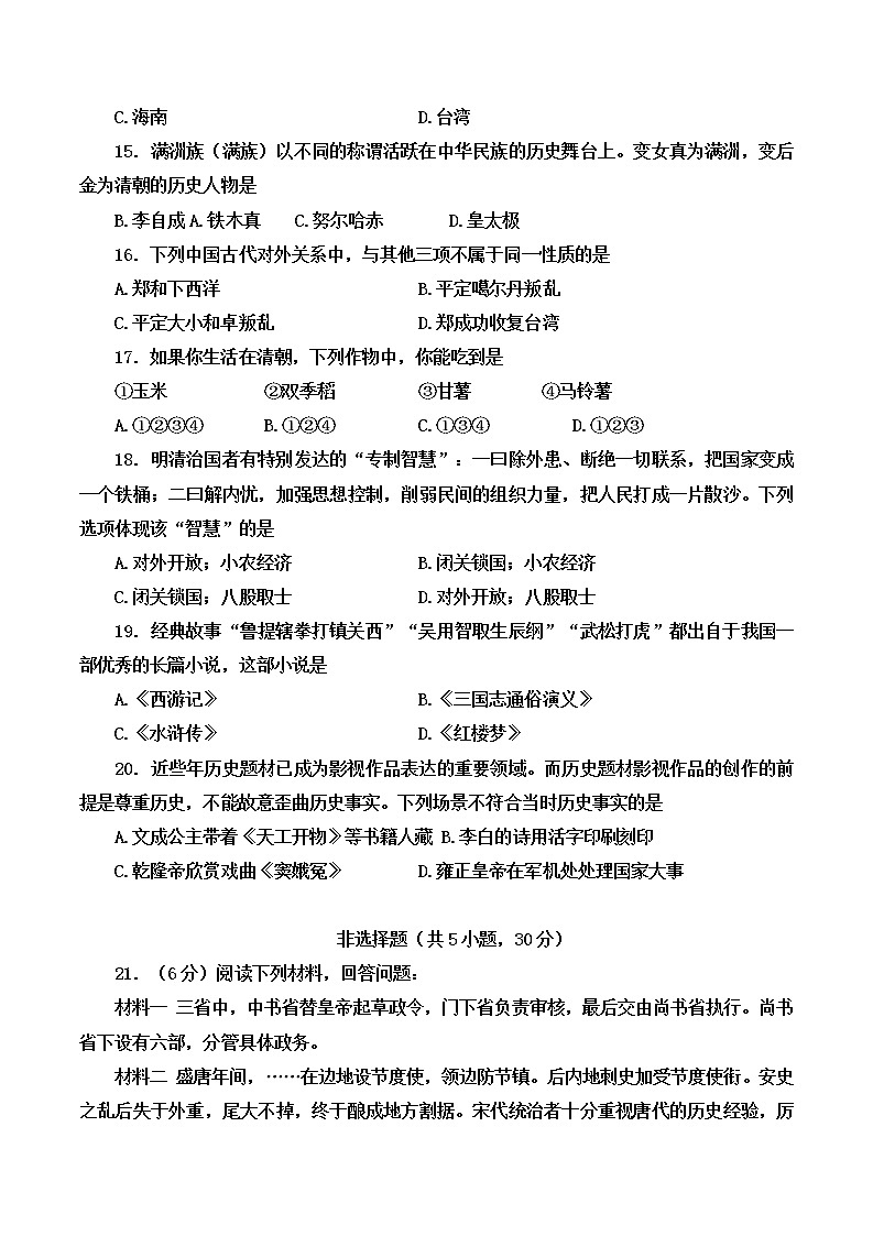 河南省濮阳市2021-2022学年七年级下学期期末教学质量检测历史试卷(含答案)第3页