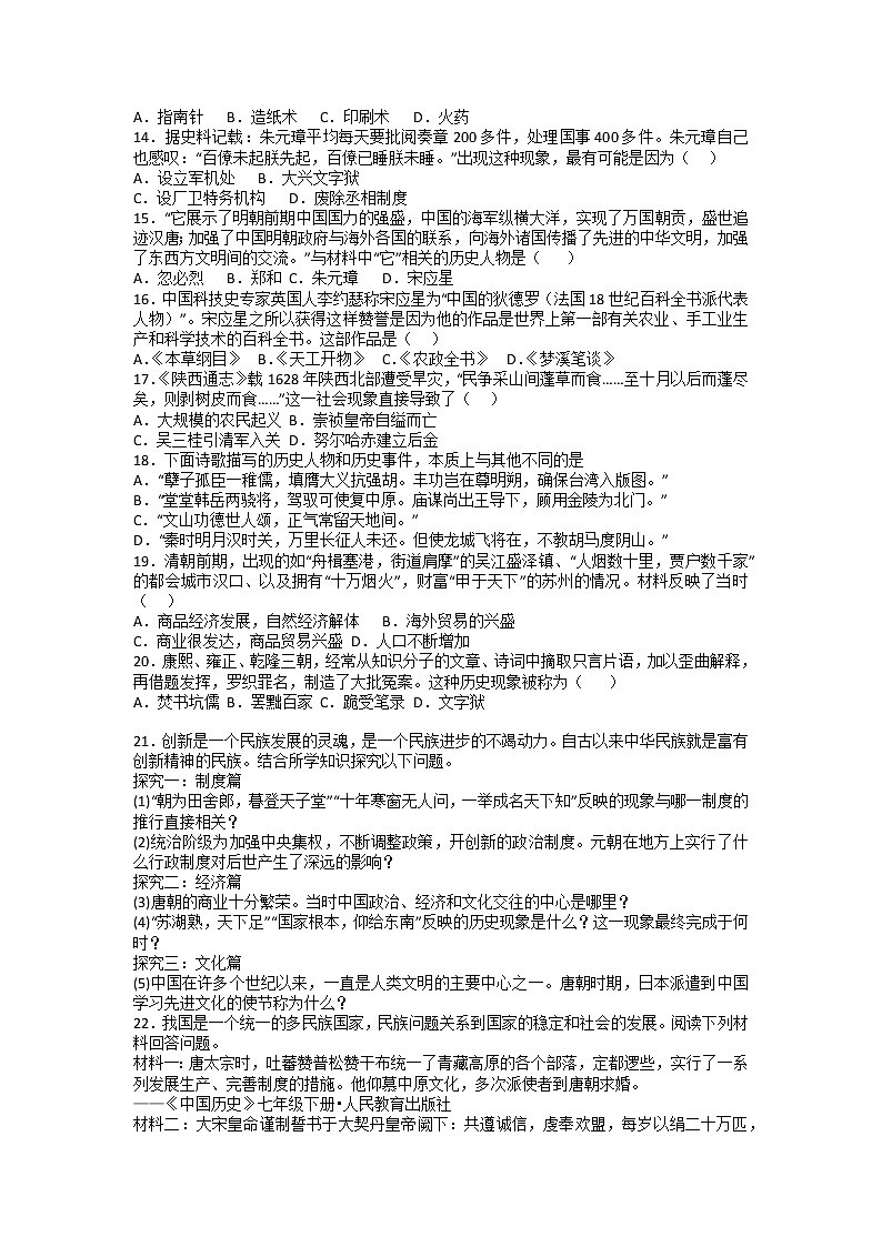 山东省滕州市2021-2022学年七年级下学期期末复习练习卷历史试题(无答案)第2页