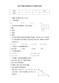 2022年湖北省黄冈市中考数学试卷（含解析）