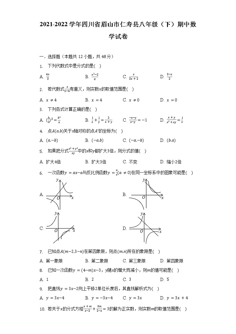 2021-2022学年四川省眉山市仁寿县八年级(下)期中数学试卷(含解析)01