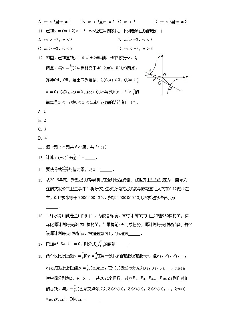 2021-2022学年四川省眉山市仁寿县八年级(下)期中数学试卷(含解析)02
